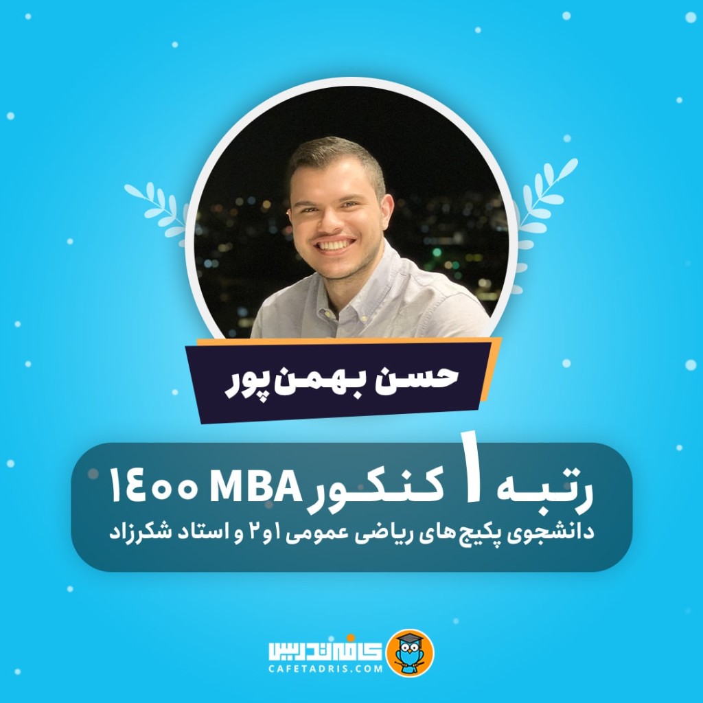 محمدحسن بهمن‌پور