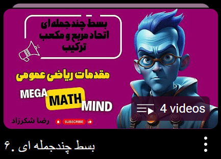 بسط چندجمله‌ای و نیوتن