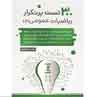 کتاب نکته، تست و جمع‌بندی ریاضی عمومی 2