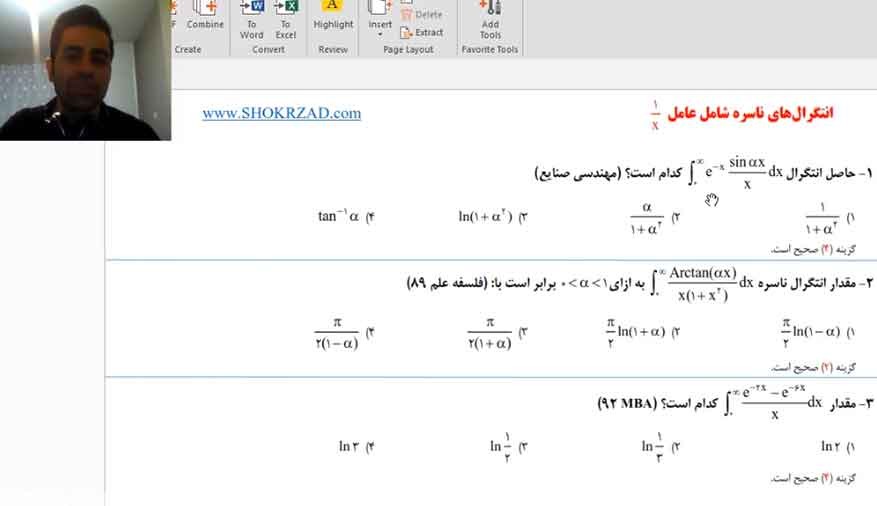 تدریس-انتگرال‌های-ناسره-شامل-عامل-1/x