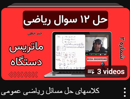 حل نمونه سوال ریاضی عمومی ۱و۲ 