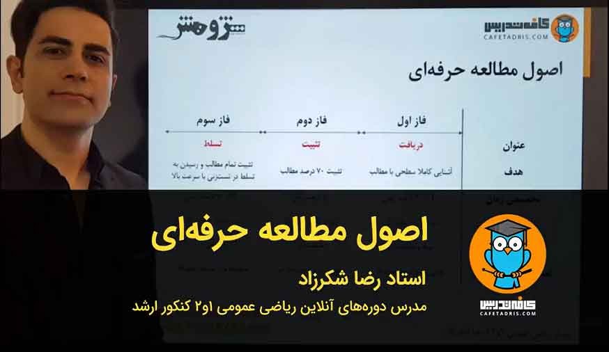 مشاوره:-اصول-مطالعاتی-و-فازبندی-فرآیند-آمادگی