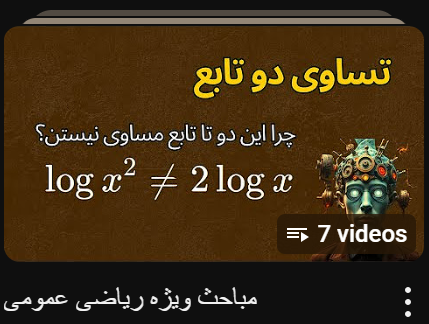 مباحث ویژه ریاضی