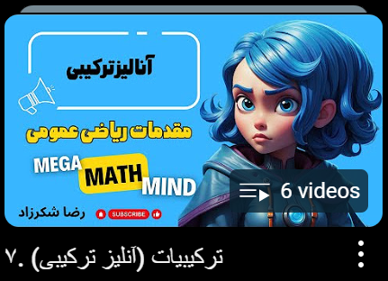 آنالیز ترکیبی و ترکیبیات